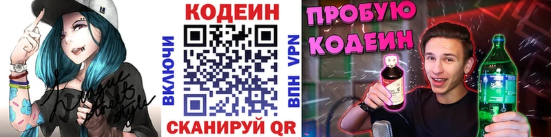 Кодеин напиток Lean (лин)  MEGA ONION  Себеж 